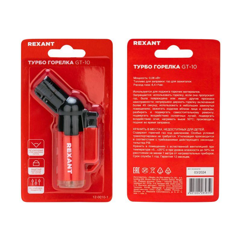 Турбо горелка GT-10 заправляемая красн. Rexant 12-0010-1