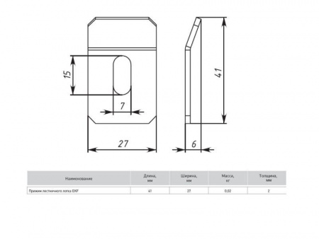 Прижим лестничного лотка EKF prlt