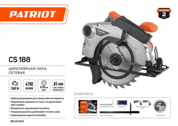 Пила циркулярная CS188 1500Вт пильный диск 185х30мм PATRIOT 190301630